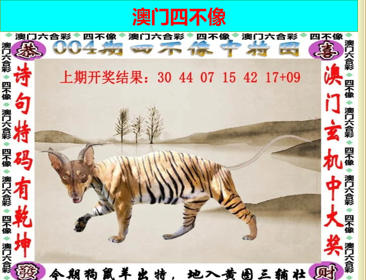 四不像.png