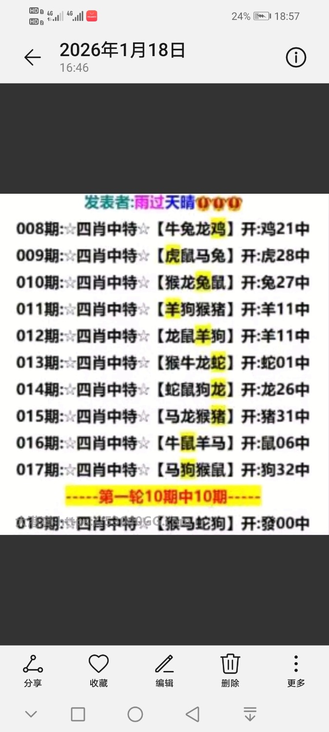 Screenshot_20260118_185735_com.huawei.photos.jpg